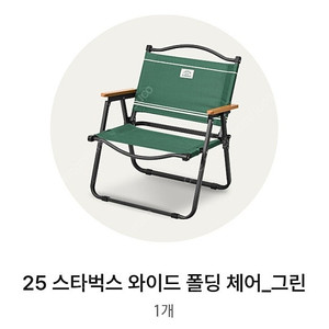 스타벅스 와이드 폴딩 체어 그린(저) -> 멀티플백 아이보리(교환희망)