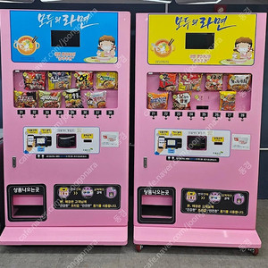 라면 자판기, 라면 조리기