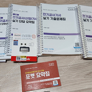 다산에듀 2025 전기공사기사 실기패키지