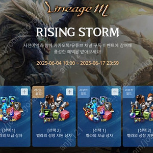 리니지M 라이징스톰 사전예약 쿠폰 판매합니다