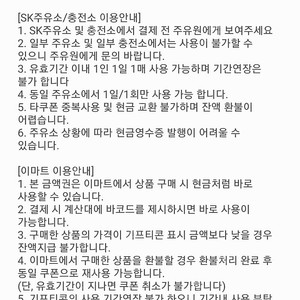 SK주유/이마트상품권 3만원