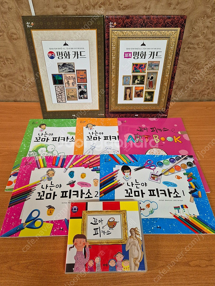 미술관에간 꼬마피카소 최신개정판 팔아요~(2021년 구...--1