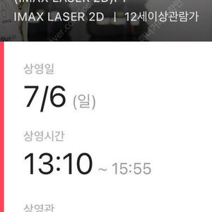 7/5(토), 7/6(일) 용아맥 F1 더 무비 F열, G열 중블 단석 정가 양도
