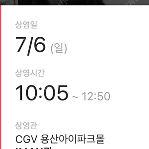 7/5(토), 7/6(일) 주말 용아맥 F1 더 무비 F열 중블 연석 정가 양도