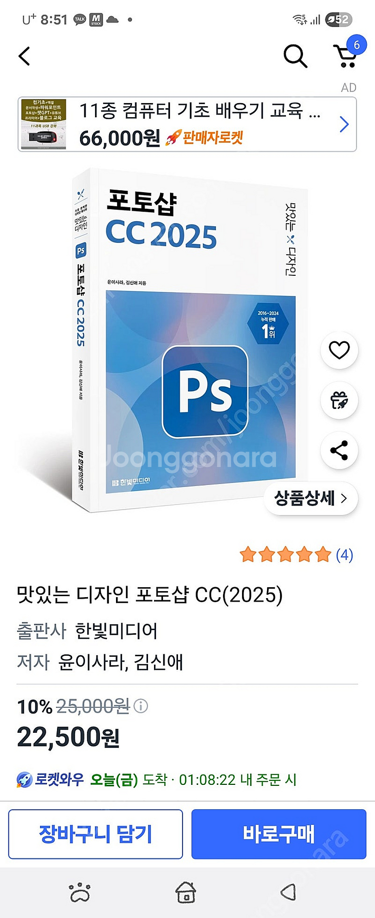 [새상품]맛있는디자인 포토샵cc2025--0