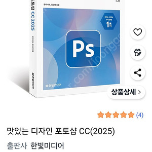 [새상품]맛있는디자인 포토샵cc2025