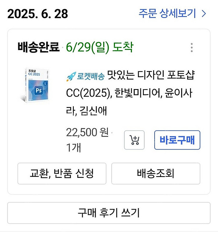 [새상품]맛있는디자인 포토샵cc2025--1