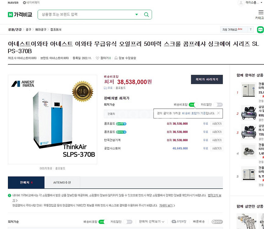 오일프리 스크롤콤프레샤 50마력(아네스트 이와타), 에...--1
