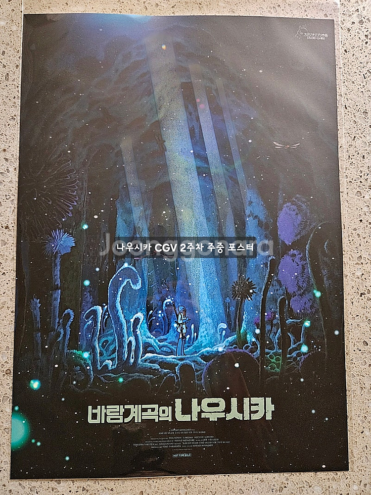 영화 바람계곡의 나우시카 TTT 포스터 판매 / CGV...--1