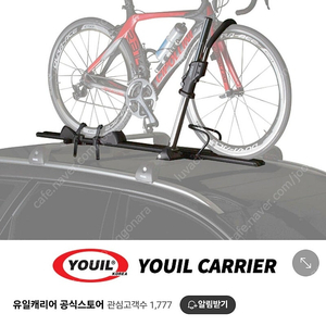 차량용 지붕형 자전거 캐리어(유일 스피드마운트) 판매