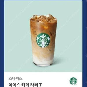 스타벅스 아이스카페라떼 7월4일까지