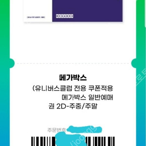 메가박스 관람권2장팝니다