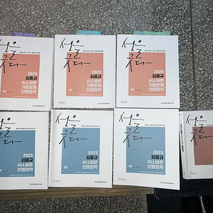 2025 김중규 행정학 선행정학 이론 + 기출 + 여다나