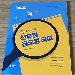 2026 이선재 이나공 입문강의 교재 (이렇게 나온다 신유형 공무원 국어)