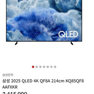 삼성 2025년형 QLED 4K 85인치 TV (모델명: KQ85QF8AAFXKR) 새제품