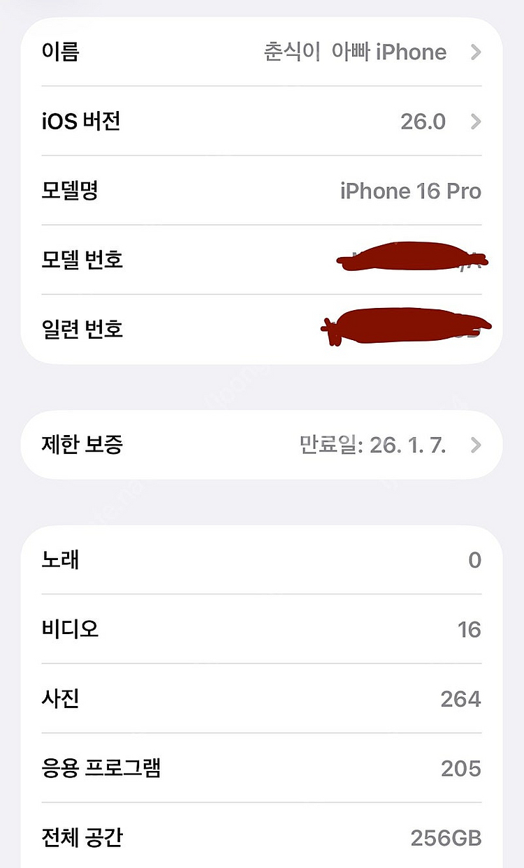 네고O)1월8일개통 아이폰16프로 256gb SS급--2