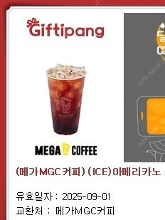 메가커피 아메리카노 1500원에 팝니다 2025.09....--0
