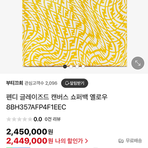 펜디 글레이즈드 캔버스 쇼퍼백