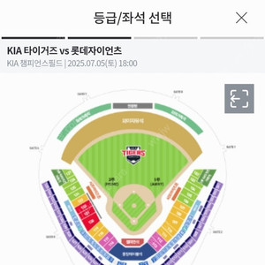 7월5일(토) KIA(기아) 타이거즈 vs 롯데 자이언츠 1루 k8 107블록(21열, 30열) 단석 2자리 정가양도