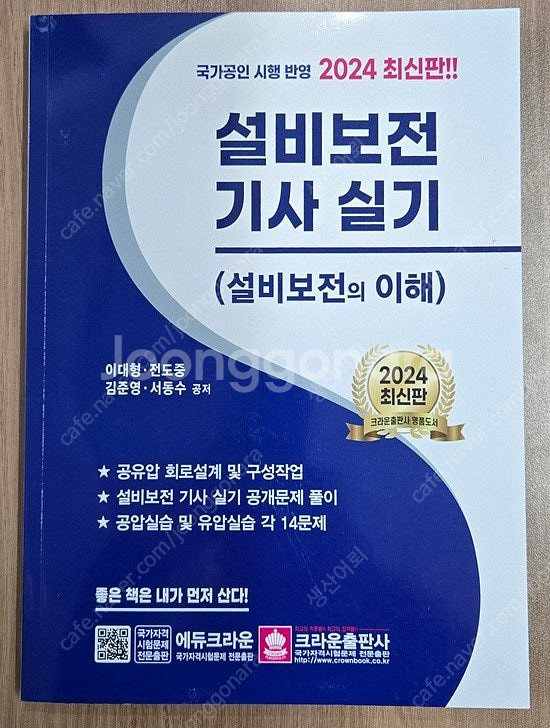 설비보전기사 실기책 판매합니다(미사용)--0