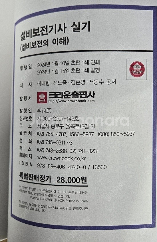 설비보전기사 실기책 판매합니다(미사용)--1