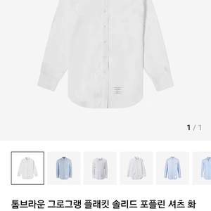 [4] 톰브라운 솔리드 포플린 셔츠 화이트