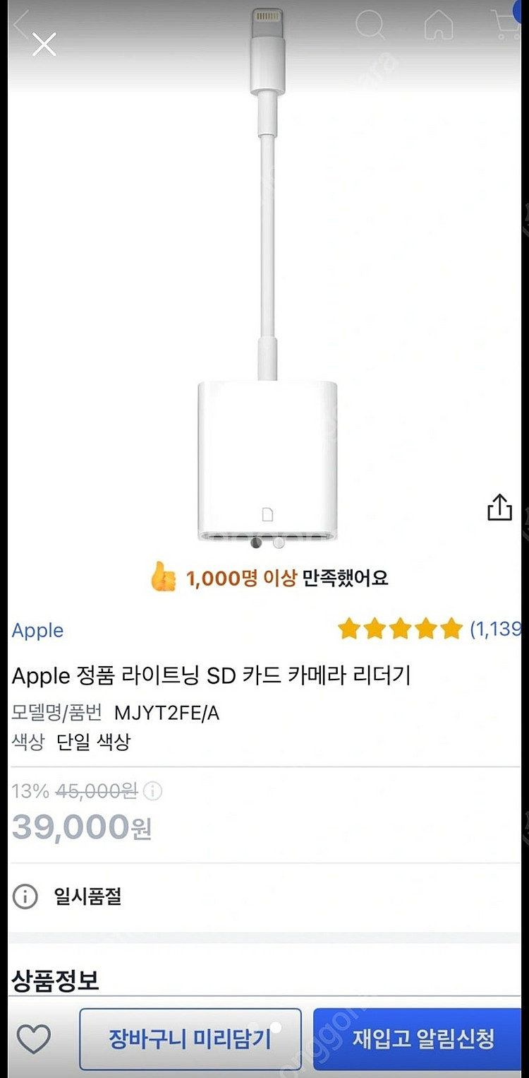 (단순개봉미사용/정품) 애플 라이트닝 SD 카드 리더기...--0