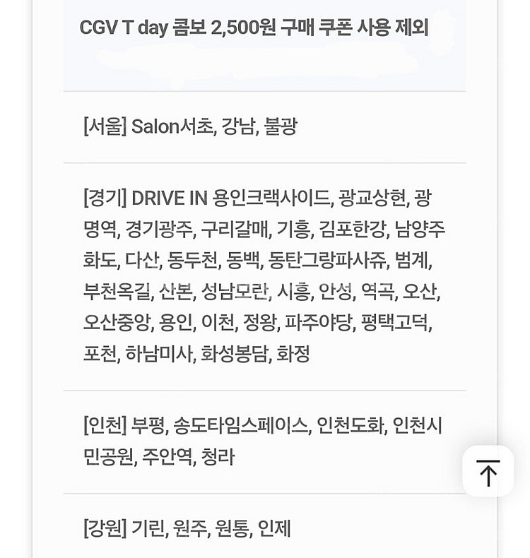 CGV 스몰 세트 싱글 콤보 달콤 팝콘 콤보 50% 할...--1