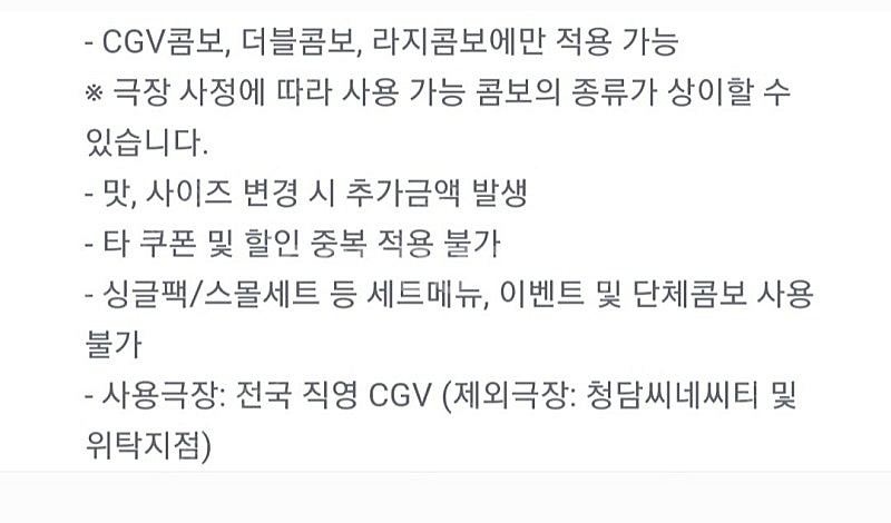 CGV 스몰 세트 싱글 콤보 달콤 팝콘 콤보 50% 할...--4