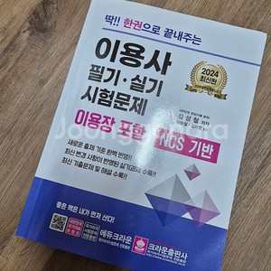 이용사 기능사 (이용장) 필기실재 책 수험교재