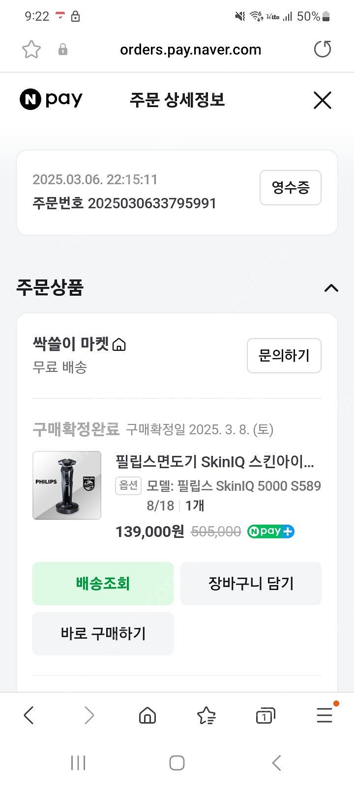 필립스 전기면도기 s5898 팝니다--0