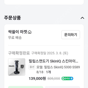 필립스 전기면도기 s5898 팝니다