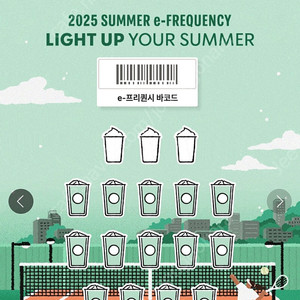 스타벅스 프리퀀시 일반3개(저) 미션2개(님) 교환