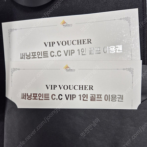 써닝포인트 컨트리클럽 vip 골프이용권