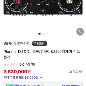 DJ REV-7