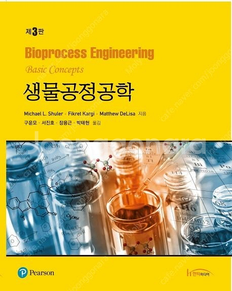 [구매]생물공정공학 3판 구매합니다.--0