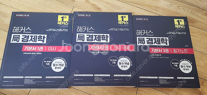 해커스 경제학 최신개정판 팝니다--0