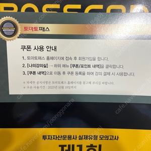 투운사 (투자자산운용사) 토마토패스 기출복원 특강 50% 할인쿠폰