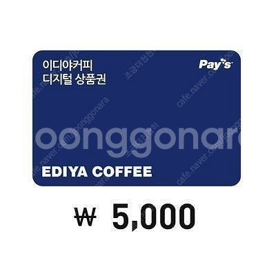 이디야 5천원권--0