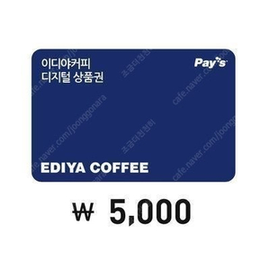 이디야 5천원권