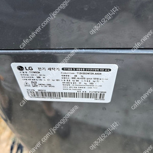 엘지통돌이세탁기 17KG 통돌이 세탁기 (T17MX3A.AKOR),삼성전자 삼성 2도어 386L (RT38CG6024S9) 리파인드 이녹스 냉장고 팝니다