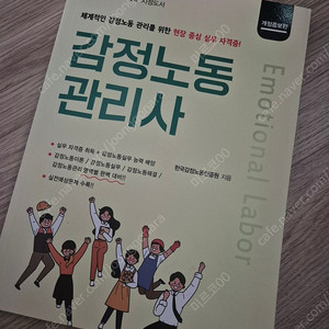 감정노동관리사 공식교재 팝니다