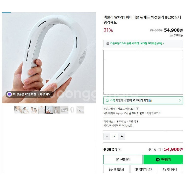 윈세프 넥쿨러 넥선풍기 화이트--1