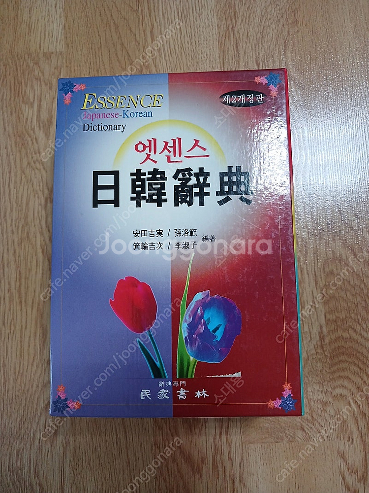 일본어사전 일한사전--0