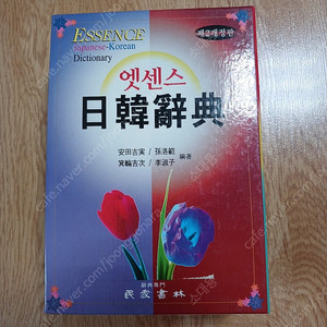 일본어사전 일한사전