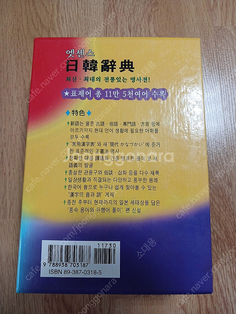 일본어사전 일한사전--1