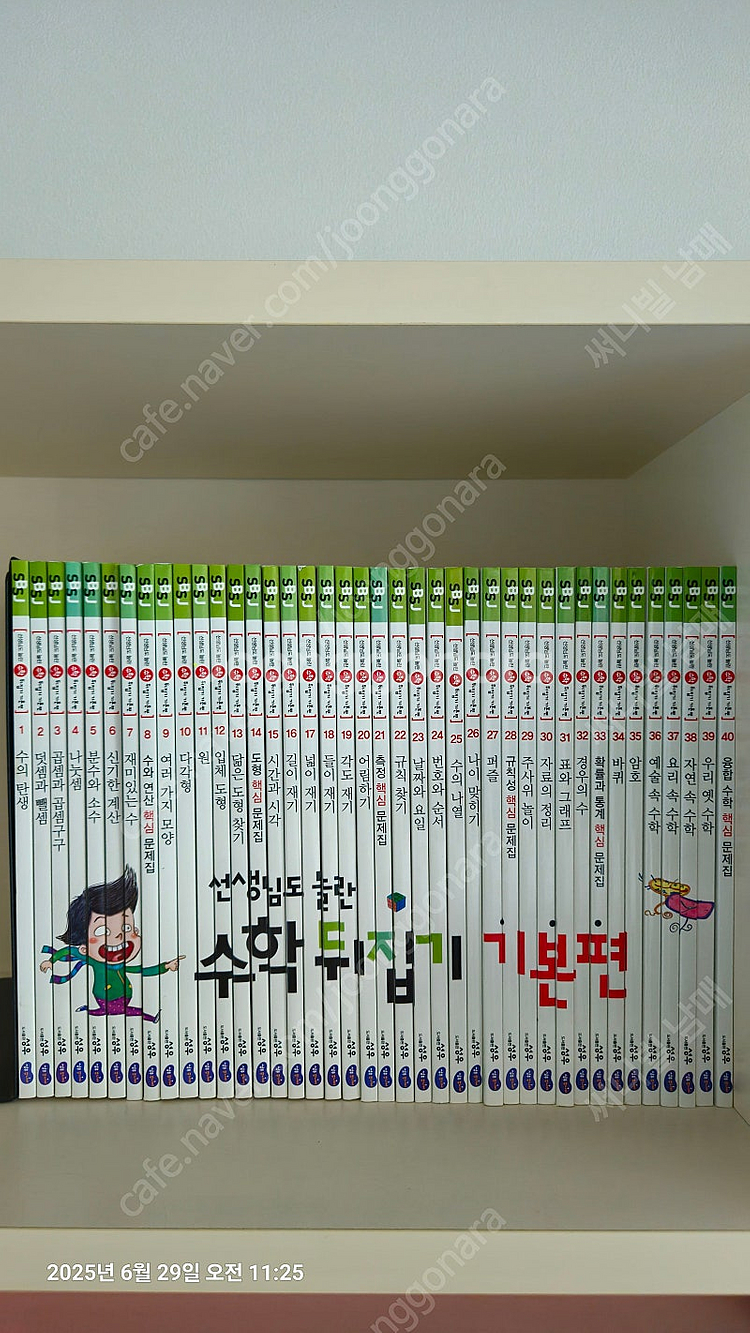 쉬학뒤집기 40권--0