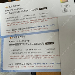 로블 워터파크 티켓 4인(2인*2장)