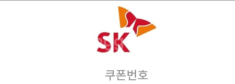 sk 모바일 주유권--0