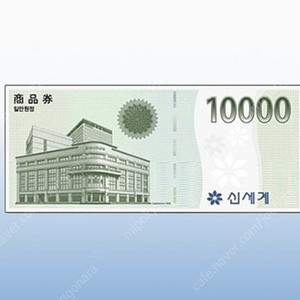 신세계백화점 만원 상품권 100원에 득템!!! 5명만요